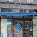 지축온누리약국 네이버블로그