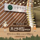 금탑한의원 이미지