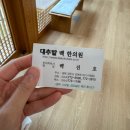 진한방내과한의원 | 경주대추밭백한의원 내돈내산 후기 (백진호 원장님) ✨