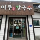 미주칼국수 이미지