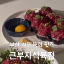 부자식육점