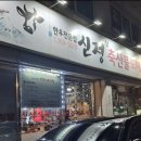 신정축산물 이미지