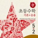 (여름방학) 응용은 기본 초등 수학 이미지