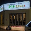 신포석정