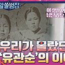 유관순 열사가 만세운동을 한 날, 유관순 열사의 아버지가 죽은 걸 알았어? 사인은 뭔지 알아? 이미지