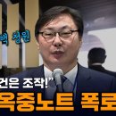 “이재명 대북송금 사건은 조작” 이화영 변호인단, 김영남 부장검사 등 탄핵 청원 기자회견 [빨간아재] 이미지