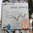 삼천포 코끼리길 이미지