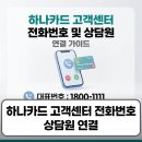 ARS결제 - 구로구 디지털로26길 72 | 하나카드 고객센터 전화번호 상담원 연결 ARS 단축번호 영업시간 정리