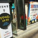 일단마포 - 금정구 서동로175번길 16 | 일단마포