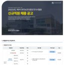 한국보건의료인국가시험원 2022년도 제1차 신규직원 채용 공고(~6월 9일) 이미지