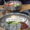 김포 고촌 냉면과 육개장이 인기있는 숨은맛집 온달면옥