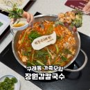 쌈 | 김포 구래동 가족모임 맛집 장원갑칼국수 차돌미나리쌈칼국수 후기