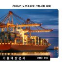도선사 시험-선박운용(수색구조) 이미지