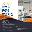 (주)나인커뮤니케이션 | 미래에셋금융서비스 TAMS 14기 서류+면접 후기
