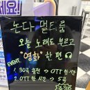 파라다이스 노래연습장 | 부산 서면 이색데이트 서면 핫플 논다코인노래연습장 무제한 OTT, 데이트 코스 추천