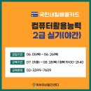 [야간]컴퓨터활용능력 2급 이미지