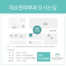 미소핀피부과의원 이미지