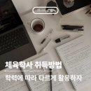 [학점은행제] 운동생리학 이미지