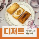 제이바스켓 | 수제 휘낭시에 세트 디저트 선물세트 추천하는 제이풀바스켓
