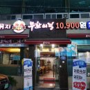 박종팔챔피언돼지
