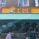 두레떡집
