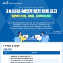 2025년 하반기 농림수산식품교육문화정보원 정기 채용 공고(~11/14) 이미지