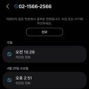 1566 | 02-1566-2666 전화 무슨 번호일까? 직접 받아봄 스팸 광고 차단 총정리