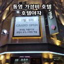 야자 통영여객선터미널점 이미지