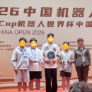 2026 중국 로보컵 오픈대회 참가후기 + 1등 수상
