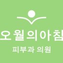 오월의 피부