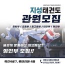 지성 태권도장 이미지