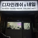 디자인래쉬 인천 계산점 이미지