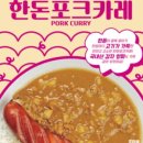 고레카레 - 계양구 계산새로 71 | 고레카레
