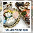 미가도횟집 이미지