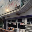 팔도생고기