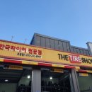 더타이어샵 춘천점 이미지