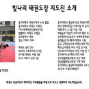 빛나리 태권도장 이미지