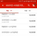 네네치킨 연희점 네이버블로그