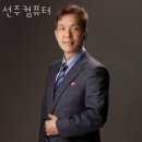 선주컴퓨터 이미지