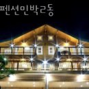 또올펜션민박2동 | 대천해수욕장펜션 또올펜션민박2동 대천가볼만한곳 촌캉스도 함께 즐기기 좋은 숙소는 어디?