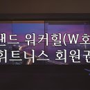 SK네트웍스(주) 워커힐 이미지