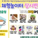 환경성질환아토피센터 친환경체험관 이미지