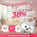 (주)이크린텍 | 만족도 높은 후기 가득한 포장이사 전문업체 영구크린 성동점(204호점)