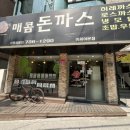 <단대오거리역 맛집> 신구대 근처 동네 맛집 '마찌야 매콤돈까스'