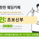 [식전영상] 보자기카드 bgm 웨딩마치 후기with 필카드 (aka 제이웨딩 초보신부)