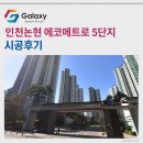 인천논현 에코메트로 5단지 삼성무풍 시스템에어컨 4대 세팅 완료