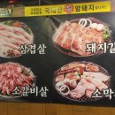 참꽃삼겹살