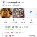 예성실업염소숯불구이 네이버블로그