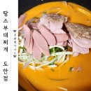 땅스부대찌개 신메뉴 마라부대찌개 대전도안점에서 포장 후기