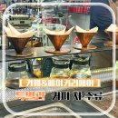 오스람코리아 제1공장 | 2025 코리아 스피릿페스타 카페베이커리페어 특별관 추천